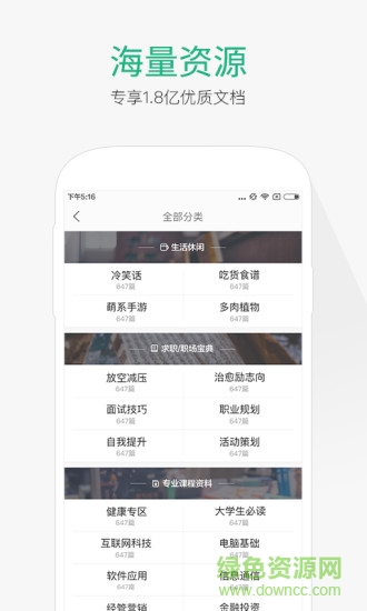 萬成文庫手機(jī)客戶端 v1.0.0 安卓版 0