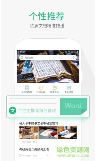 萬成文庫手機(jī)客戶端 v1.0.0 安卓版 1