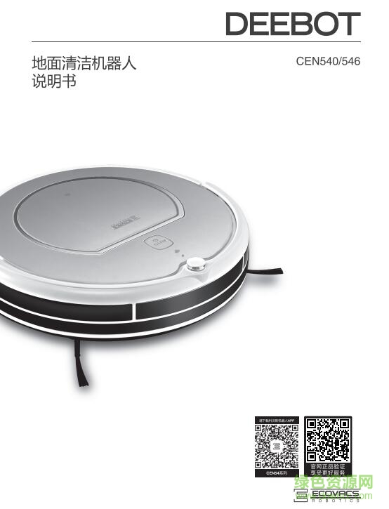 科沃斯cen540使用說明書0