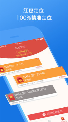手機云定位軟件 v3.0.1 安卓 1