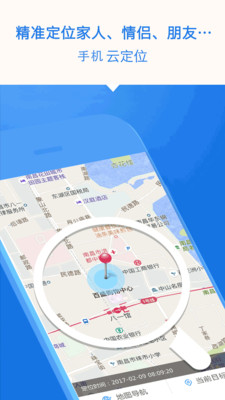 手機云定位軟件 v3.0.1 安卓 0