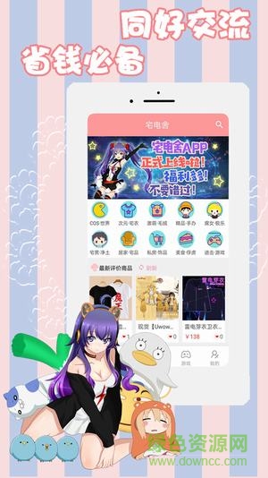 宅電舍(二次元世界) v1.2.1 安卓版 3