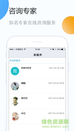 移植專(zhuān)家手機(jī)版 v1.6.6 安卓版 1
