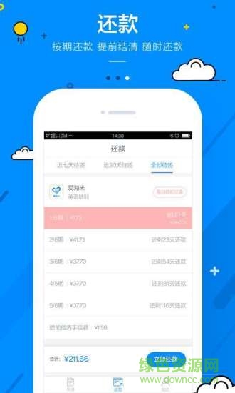 海米管家 v1.0.2 安卓版 1