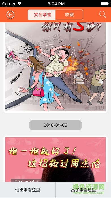 掌上119一般單位版1