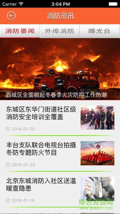 掌上119一般單位版2