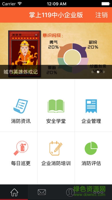 掌上119一般單位版3