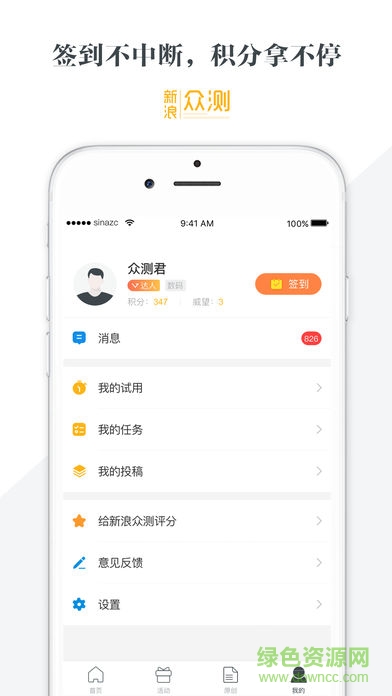 新浪眾測 v2.4.5 安卓版 0