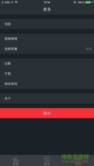 智慧易店iPhone版本 v2.5.7 蘋果手機版 3