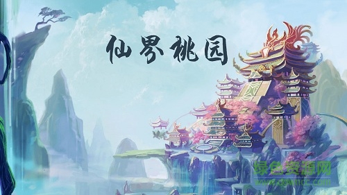 福祿仙島app