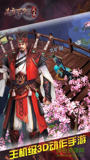東方不敗之風(fēng)云游戲 v1.0.6 安卓版 3