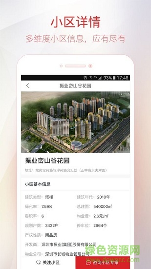 樂有家經(jīng)紀(jì)人下載