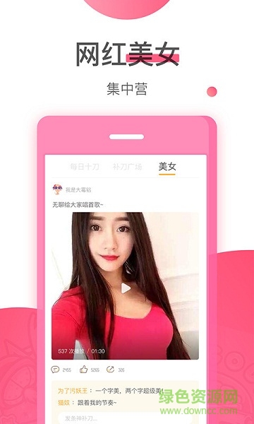 內(nèi)涵小視頻 v2.3.6 安卓版 2