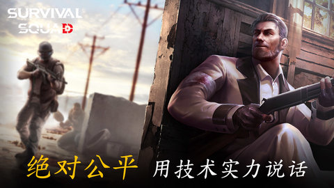 survival squad生存小隊(duì)pc版 v1.0.22官方最新版本 0