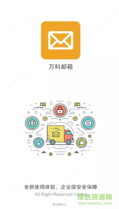 萬科郵箱ios版 v2.6.1601 iphone手機版 0