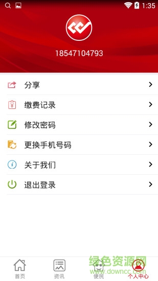 阿拉善繳費寶 v2.0 安卓版 1