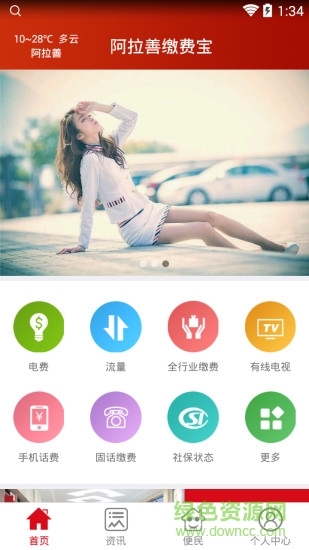 阿拉善繳費寶app下載