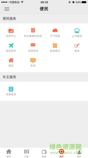 阿拉善傳媒客戶(hù)端 v1.3 安卓版 0