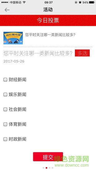 阿拉善傳媒客戶(hù)端 v1.3 安卓版 1