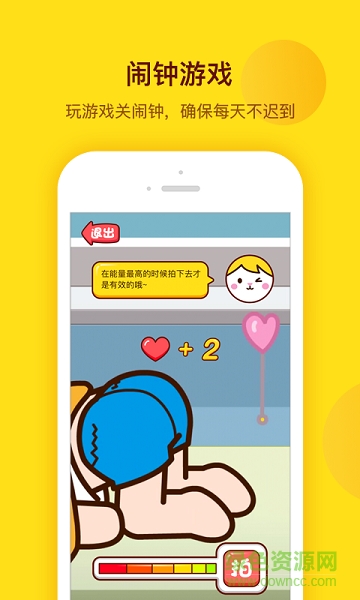 萌物鬧鐘手機版