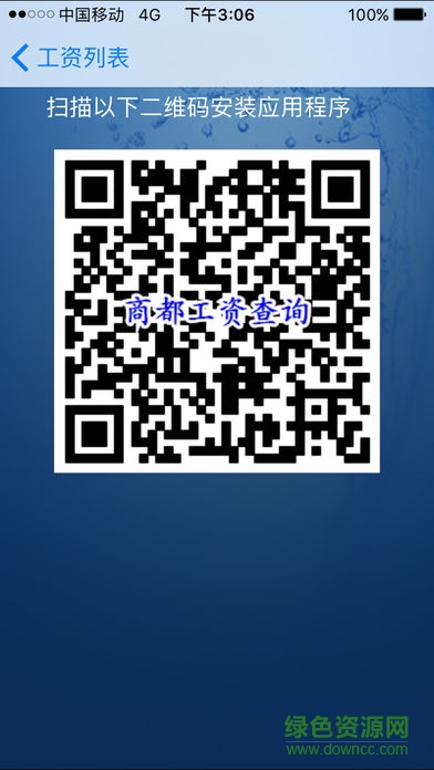 商都縣財政局工資查詢 v1.0 安卓版 2