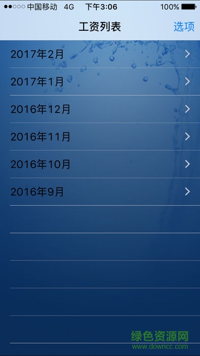商都縣財政局工資查詢 v1.0 安卓版 0