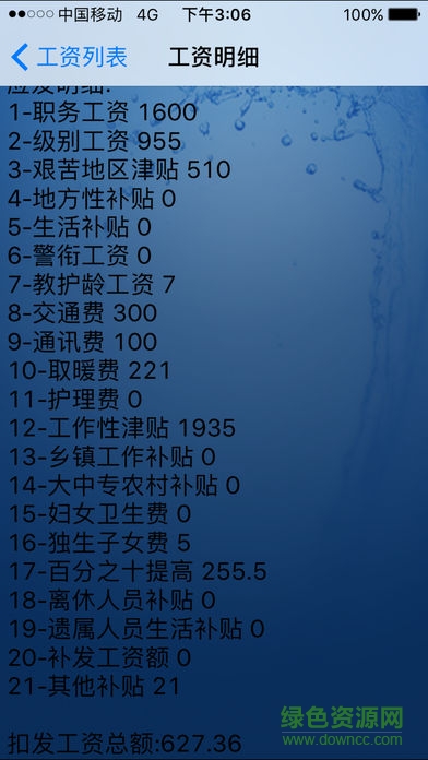 萍鋼員工工資查詢 v1.0 安卓版 0