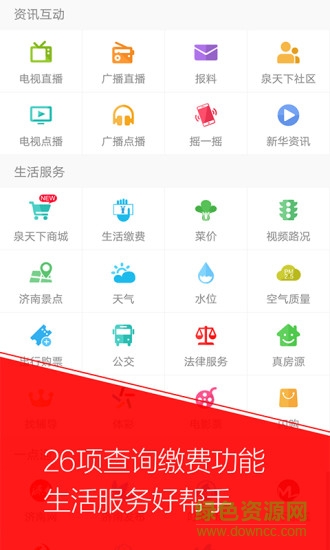 無(wú)線濟(jì)南電視臺(tái) v2.1.0 安卓版 1