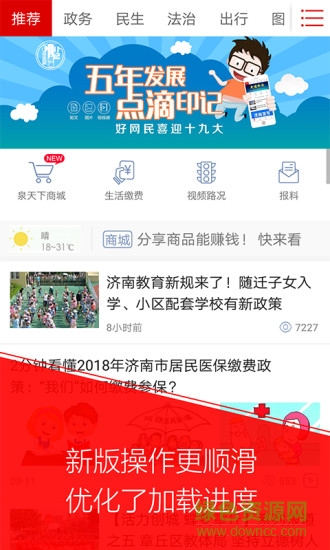 無(wú)線濟(jì)南電視版