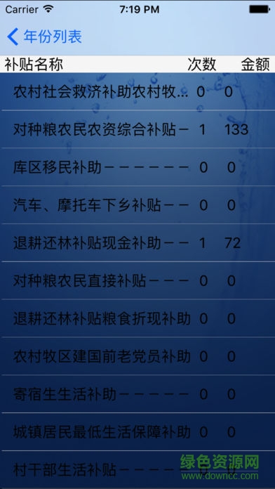 商都一卡通數(shù)據(jù)查詢 v1.0 安卓版 1