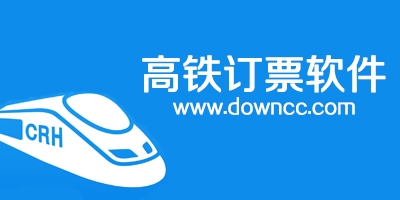 高鐵訂票app