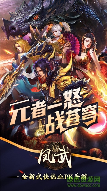 鳳武變態(tài)版公益服 v5.0.0 安卓版 1