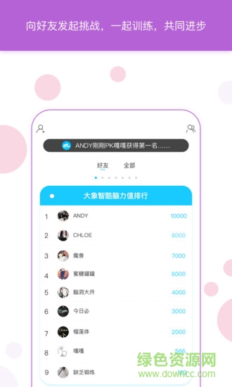 大象智酷(趣味腦力訓(xùn)練)1