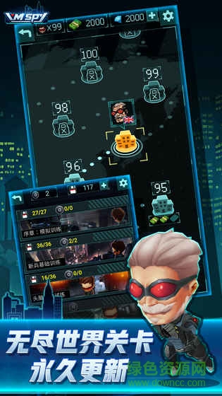 間諜世界 v1.0 安卓版 0