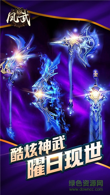 鳳武變態(tài)版公益服 v5.0.0 安卓版 0
