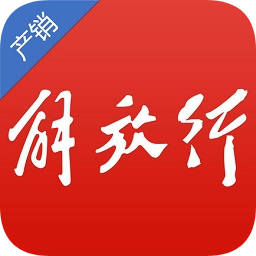 解放行產(chǎn)銷版最新版