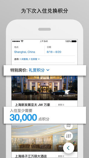 萬豪app 最新版