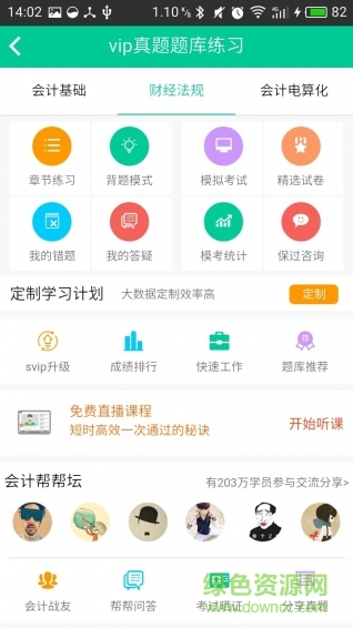 云考點(diǎn)會(huì)計(jì)題庫(kù)軟件 v5.0.12 安卓版 0