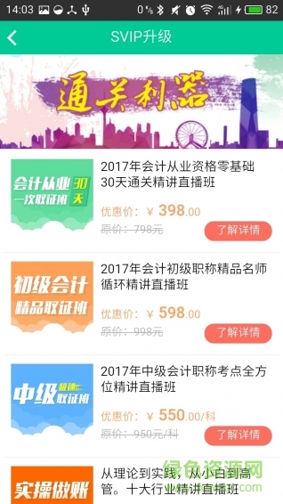 云考點(diǎn)會(huì)計(jì)題庫(kù)軟件 v5.0.12 安卓版 1