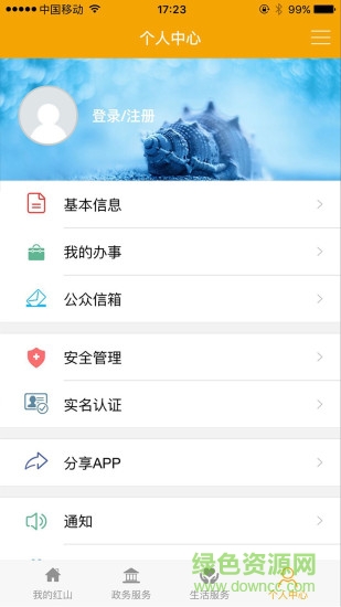 我的紅山 v5.1 安卓版 1