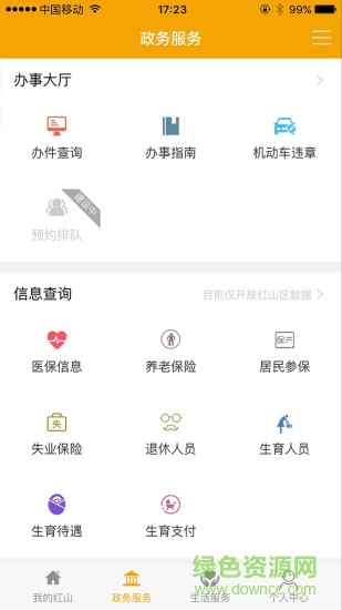 我的紅山 v5.1 安卓版 2
