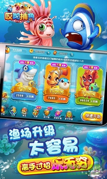 哎喲捕魚(yú)最新版 v1.8.1 安卓版 1