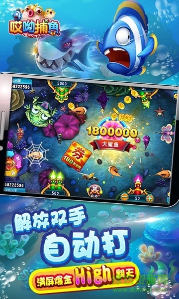 哎喲捕魚(yú)最新版 v1.8.1 安卓版 2