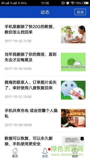 八度數(shù)據(jù)恢復app