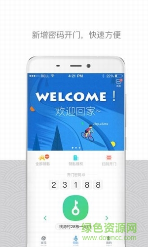 嘿芝麻社區(qū)門禁系統(tǒng) v3.8.3 安卓版 2