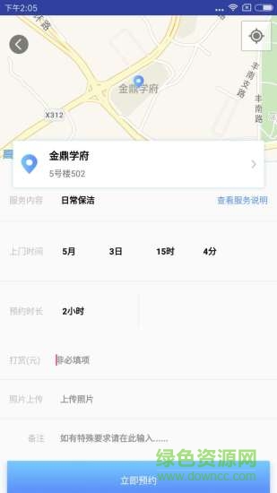 表叔云服家政服務(wù) v6.4.6 安卓版 2