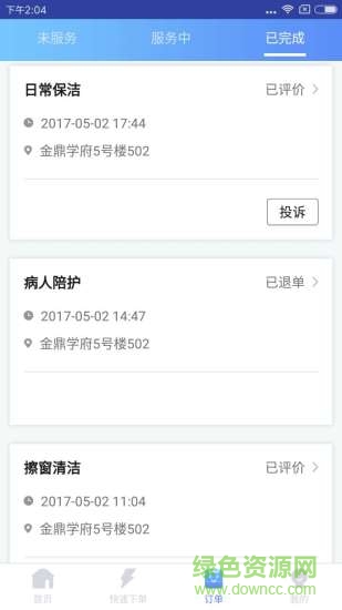 表叔云服家政服務(wù) v6.4.6 安卓版 1