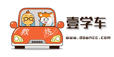 壹學(xué)車