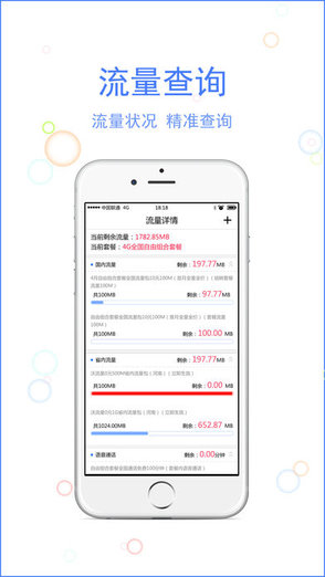 河南聯(lián)通wo玩轉(zhuǎn)流量蘋果版 v1.3.2 官方iPhone版 0