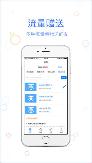 河南聯(lián)通wo玩轉(zhuǎn)流量蘋果版 v1.3.2 官方iPhone版 2